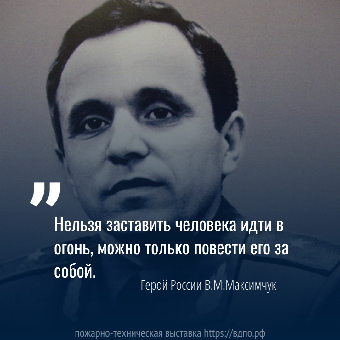 Нельзя заставить человека идти в огонь. Это интересно! Интересные  (занимательные) факты о пожарных, спасателях, добровольцах на портале  ВДПО.РФ